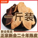 【官方正品】正宗新会20年特产级老陈皮罐装祛润湿肺30年无硫泡茶