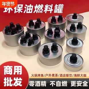安全环保矿物燃料油四头小火锅酒精炉油罐盒代酒精燃料