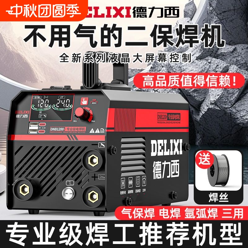 德力西家用220v多功能三用电焊二保焊工业级无气便携式二保焊机