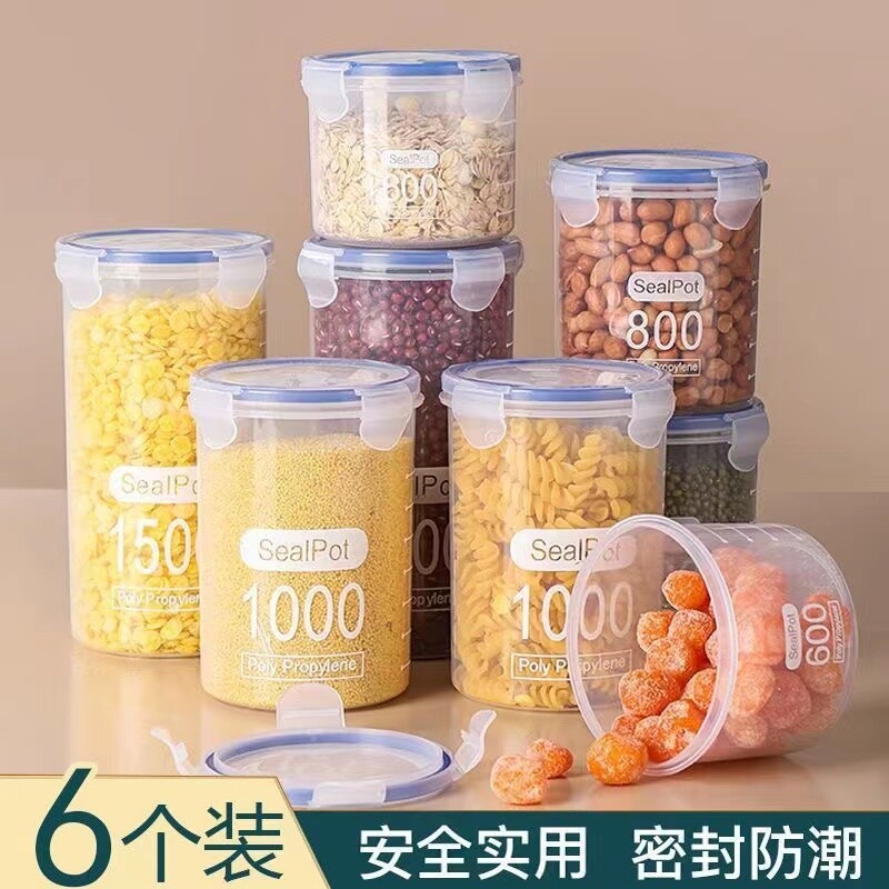 食品级塑料密封罐五谷杂粮厨房收纳透明罐盒子零食干货茶叶储物罐
