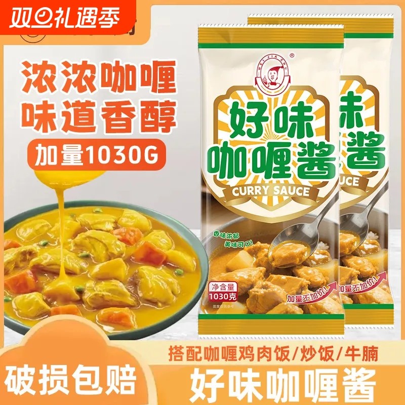咖喱酱拌饭1030g即食日式咖喱鱼蛋鸡排汁商用烤肉酱泰式餐饮炒饭