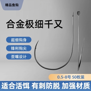 极细千又鱼钩钛合金细条加强江团鲫鱼鲤鱼钓钩泥鳅溪流超细海钓