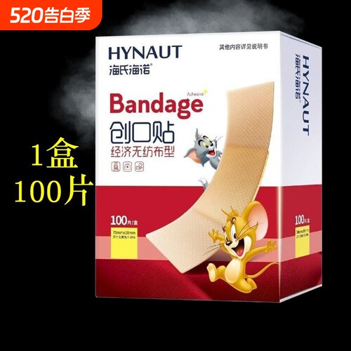 海氏海诺创口贴消炎止血透气杀菌