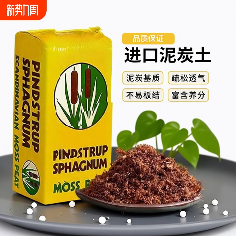 品氏泥炭土多肉育苗营养土无虫无杂园艺种菜绿植纯丹麦进口泥炭土