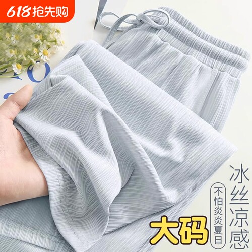 冰丝阔腿裤宽松垂感大码女装夏季薄款防蚊小个子窄版直筒休闲裤子