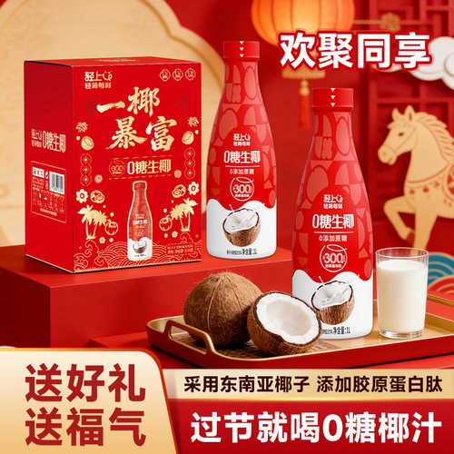 轻上0糖生椰椰子汁椰奶椰乳大瓶饮料椰汁饮品整箱批发瓶装植物