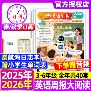 12岁教材同步英语画报 全年 半年订阅 小学英语周报大阅读2025年PEP人教版 2026年春季 6年级7 秋季 英文报纸杂志课外知识拓展报