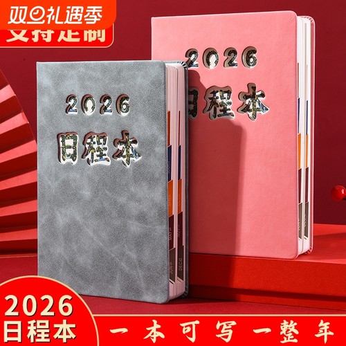 2026日程本皮革365天1天1页日程