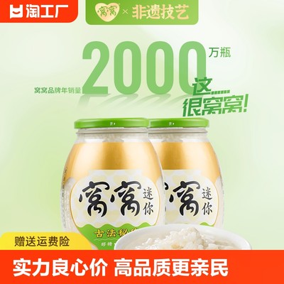 窝窝醪糟酒酿米酒85g*2瓶