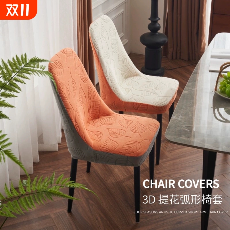 3D浮雕椅子套罩四季通用一体全包弧形餐桌凳子座椅套罩加厚防猫抓
