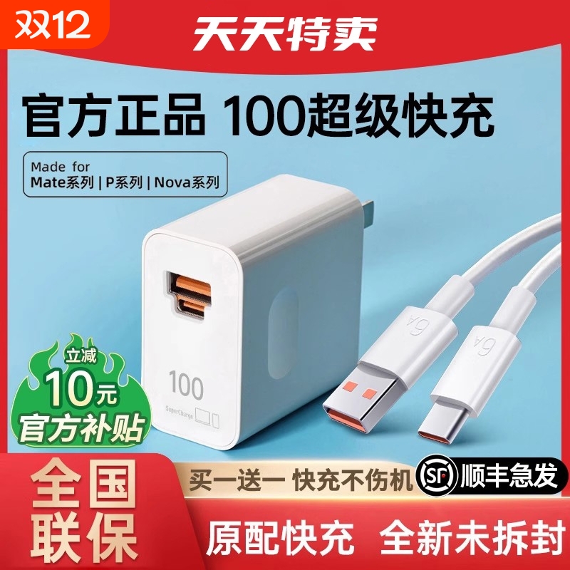 【官方正品】【原配超级快充】适用华为88充电器头Mate70pro+手机100插头原套装Pura70/60双头6A数据线W2025
