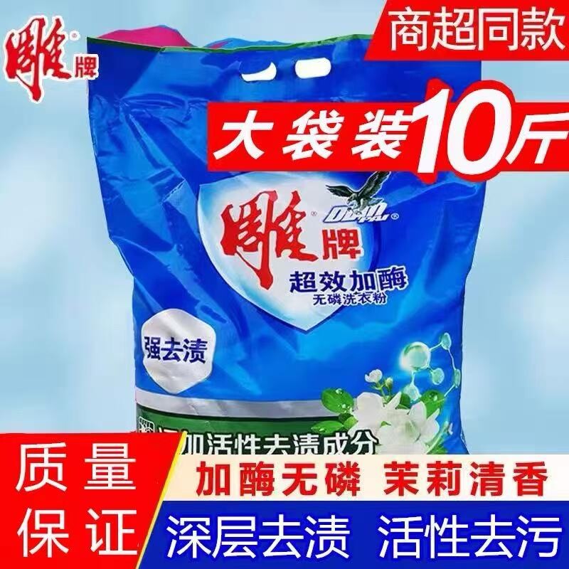 雕牌10斤大袋超效加酶强力去污去渍无磷茉莉清香洗衣粉家用实惠装
