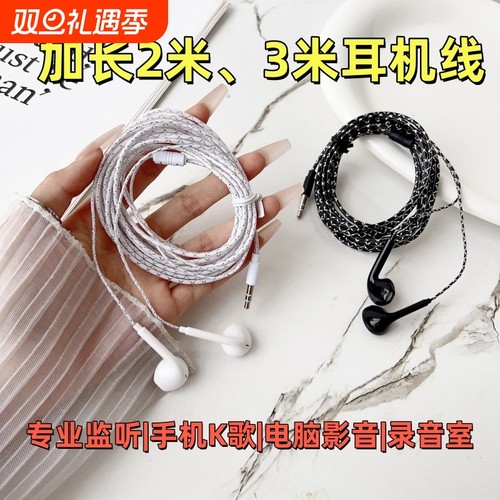 直播监听耳机2米3米长线电脑带麦重低音k歌半入耳式普通加长专业