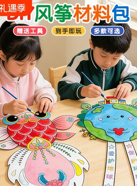 手工风筝DIY材料包|超8000次加购