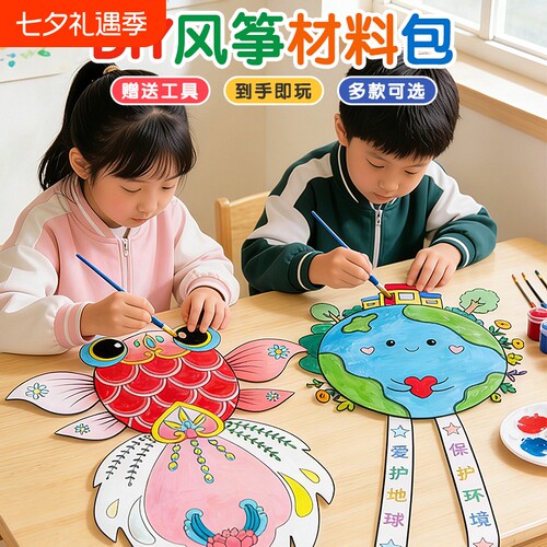 手工风筝DIY材料包|超8000次加购