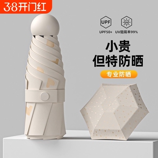 五折伞迷你便携防晒伞小巧胶囊伞晴雨伞两用太阳伞手动双层简约