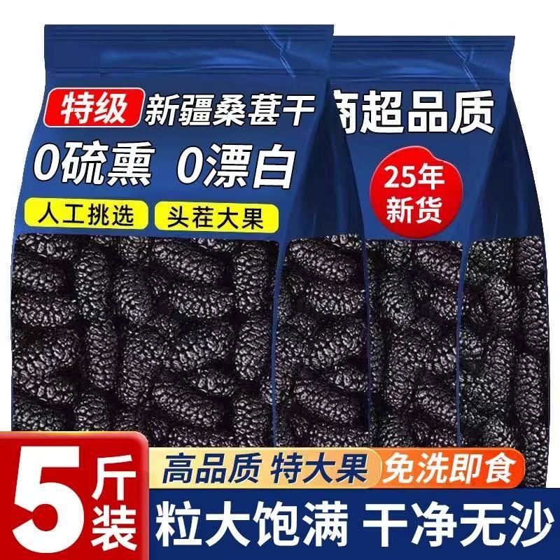 桑葚干500g新疆黑桑椹子特级干果中药材泡水泡茶喝新货,零食/坚果/特产,桑椹干,淘宝优惠券,粉丝福利购,淘宝优惠卷