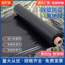 黑地膜除草膜农用加厚塑料薄膜黑膜保温保湿 蔬菜大棚种植育苗防草