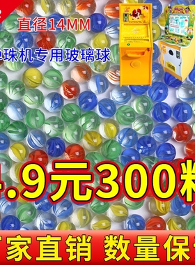 14mm玻璃弹珠机专用儿童游戏机小号玻璃球大号25mm彩色鱼缸装饰