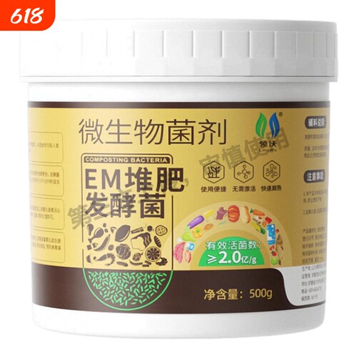 EM堆肥菌剂腐熟菌自制肥餐厨余沤肥桶菜园堆肥箱发酵微生物菌肥