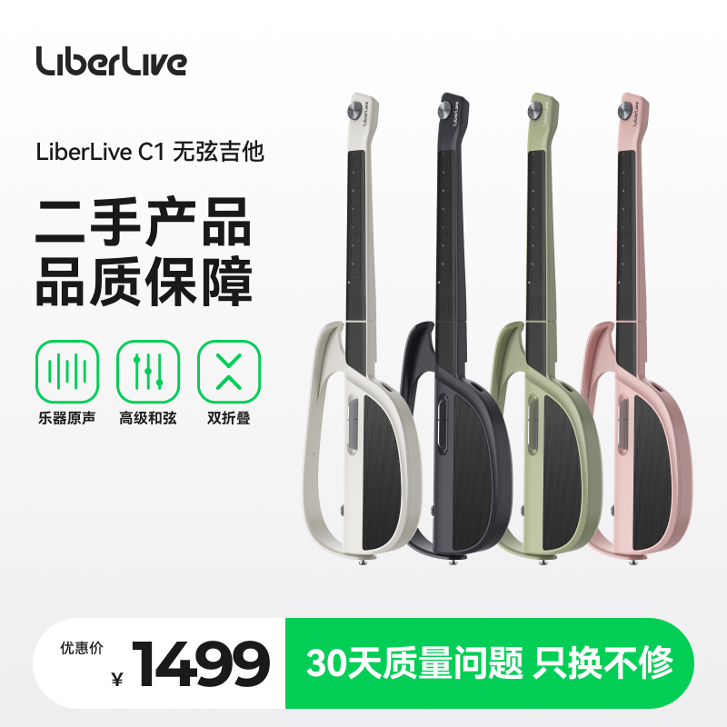 LiberLiveC1融合伴奏无弦吉他