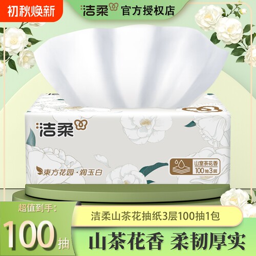 洁柔抽纸100抽1包体验装