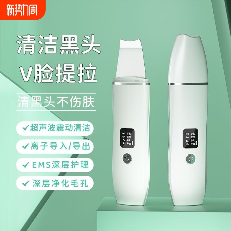 超声波黑头铲子吸黑头神器美容仪脸部毛孔清洁铲皮机紧致家用粉刺