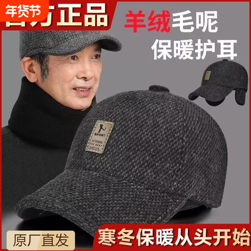 鸭舌帽爸爸秋冬季毛呢棉帽男士帽子冬天中老年棒球帽保暖老人老头