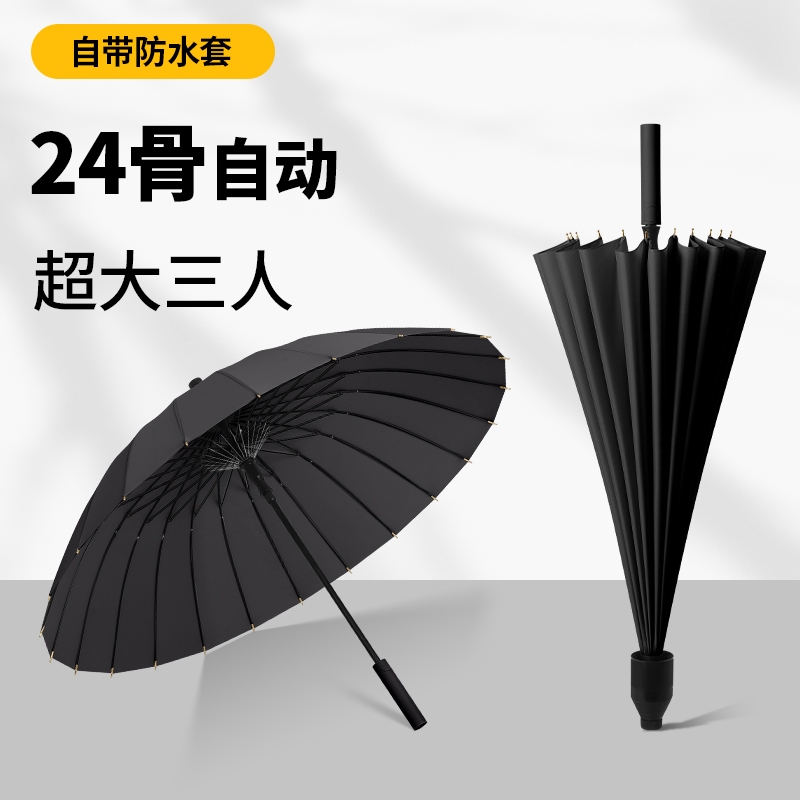 【严选】24骨长柄伞热卖第一