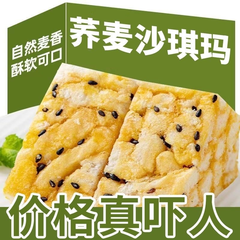 苦荞麦麦沙琪玛蔗糖萨其马早餐代餐零食网红爆款健康糕点好吃散装