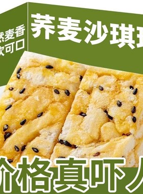 荞麦味沙琪玛|超2000次加购
