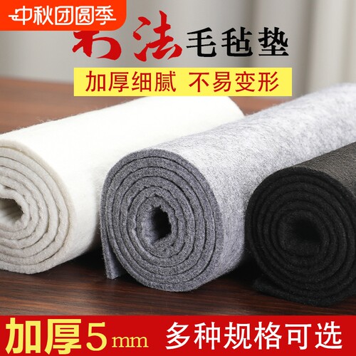 加厚5mm毛毡练字加厚书画国垫布