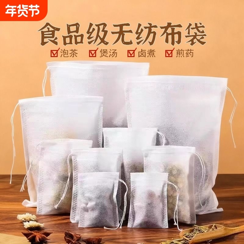 无纺布茶包袋一次性煲汤调料茶叶包卤料中药煎药纱布袋过滤泡茶袋,餐饮具,茶道/零配,淘宝优惠券,粉丝福利购,淘宝优惠卷