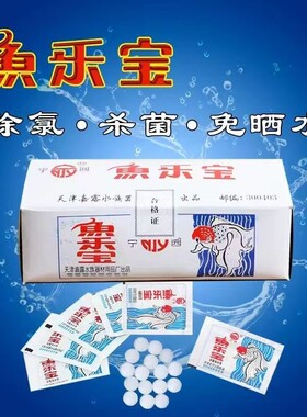 鱼乐宝热带鱼净水剂自来水除氯气免困水免嗮净水金鱼乌龟专用水质