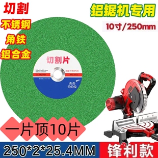 锯铝机切铁锯片10寸250切割片金属不锈钢砂轮片无齿锯锯片切铁