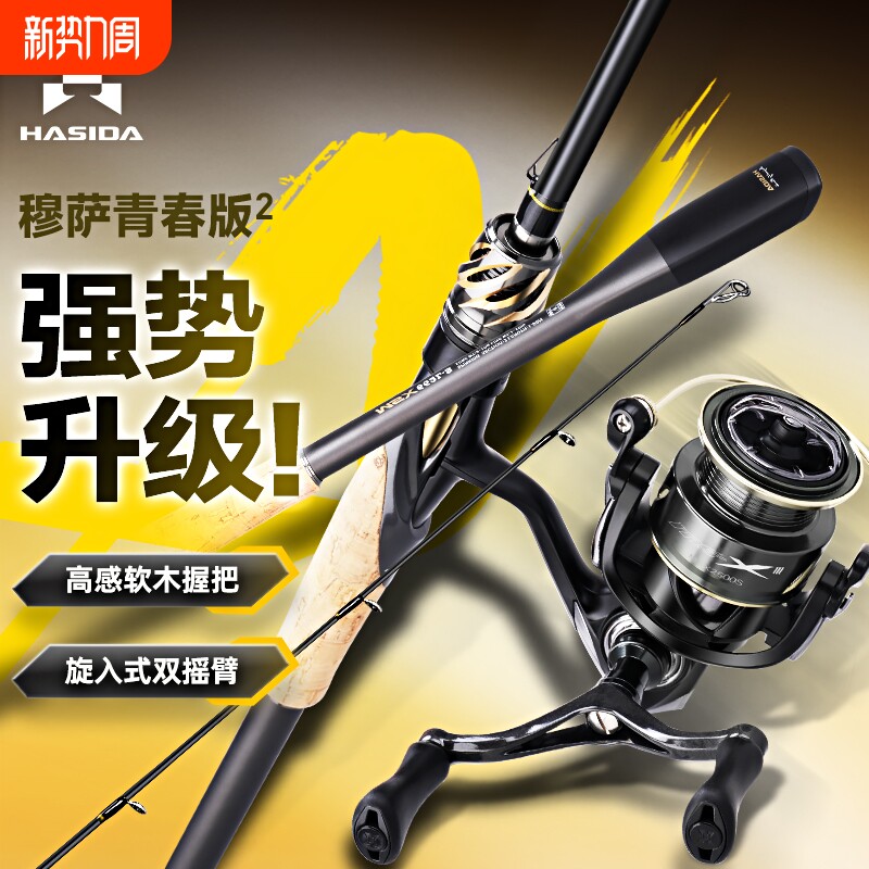 哈斯达穆萨青春二代路亚竿全套双摇臂纺车轮直柄超远投路亚竿套装