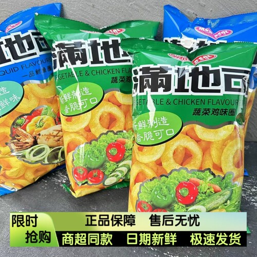 蔬菜鸡味圈一品鱿鱼圈膨化食品小吃办公室零食75g大袋包邮
