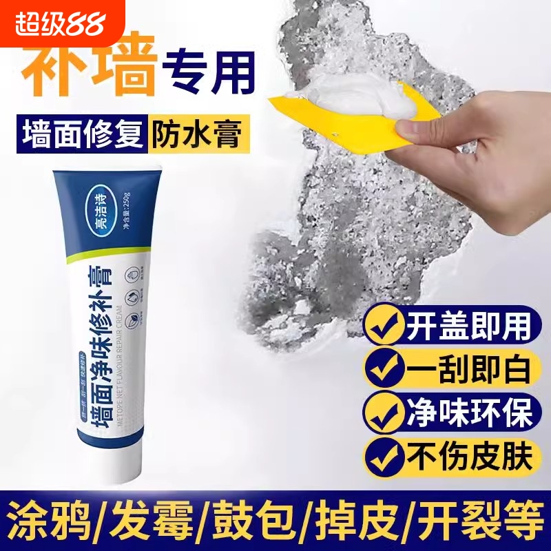 墙面修补膏白墙免刷漆