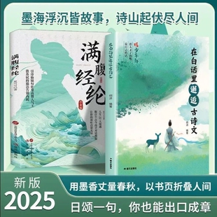 正版保证在白话里邂逅古诗文当遇见腹有诗书气自华藏在里的夸人宝典提升写作技巧和D语言魅力金句书籍诗词