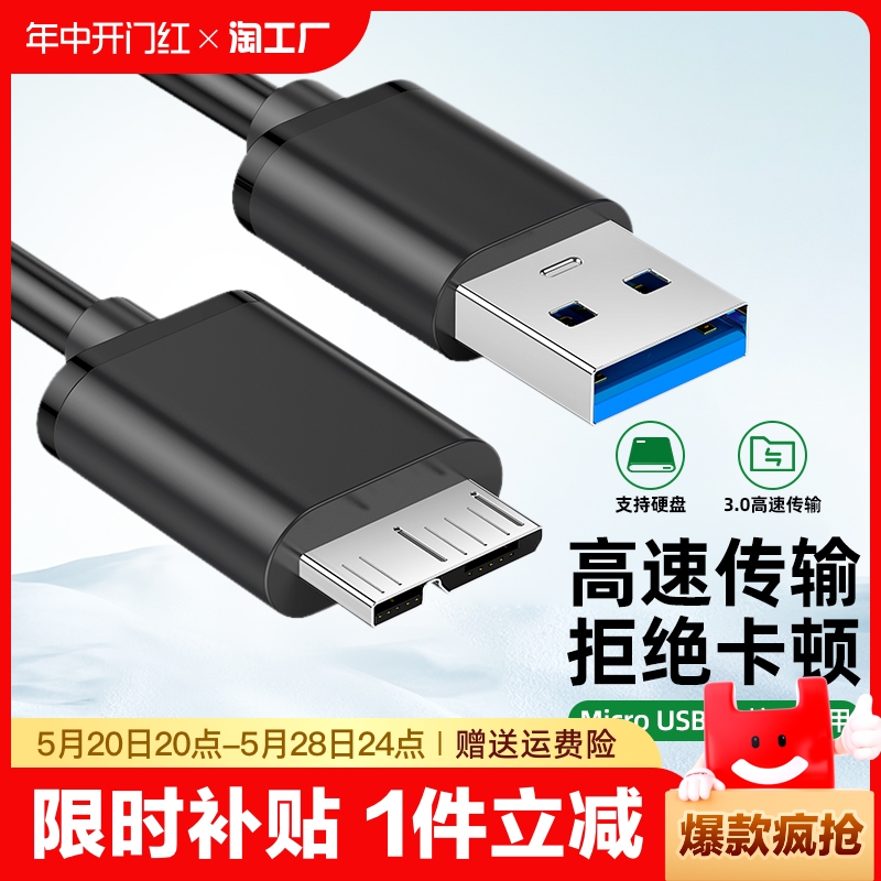 移动硬盘数据线外接u盘usb3.0连接电脑带适用三星note3充电wd东芝希捷seagate硬盘盒toshiba接口加长传输智能