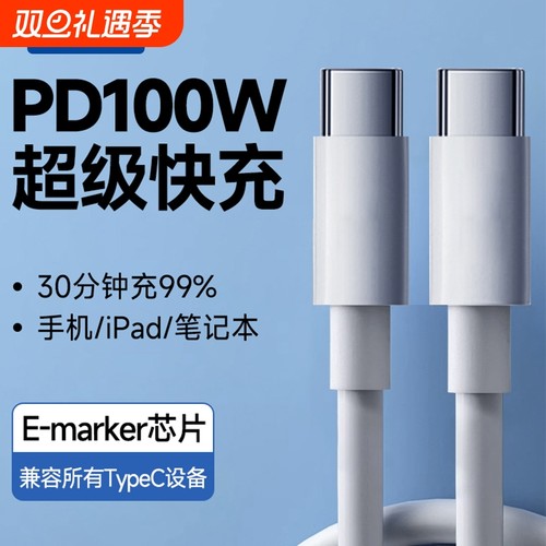 鸿适双typec数据线适用华为充电线快充小米苹果15转数据线tpyec双头pd接口tpc手机超级车载充电器线两头typc