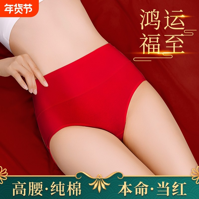 雅鹿纯棉本命年内裤女高腰三角短裤收腹踢大码大红色棉质抑菌抗菌,女士内衣/男士内衣/家居服,女三角裤,淘宝优惠券,粉丝福利购,淘宝优惠卷