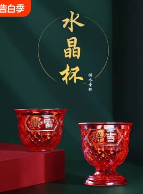水晶供杯供佛水杯三杯套贡杯茶杯神前塑料佛前酒杯摆件家用室内
