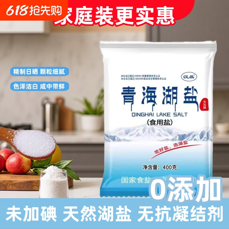 食用盐家用细盐未加碘青海湖盐400克无抗结剂健康炒菜湖盐零添加