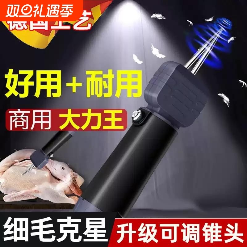 德国拔毛器鸡毛鸭毛电动去毛神器杀鹅家禽脱毛机商用充电细毛克星