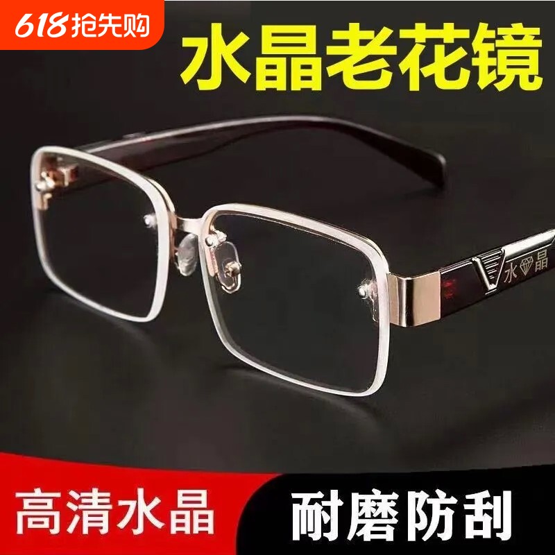 正品水晶老花镜男高清高档眼镜中老年女老花眼镜变焦智能自动调节