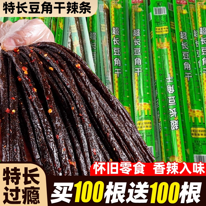 超长豆角干辣条一根筋网红爆款童年怀旧麻辣解馋零食休闲食品小吃