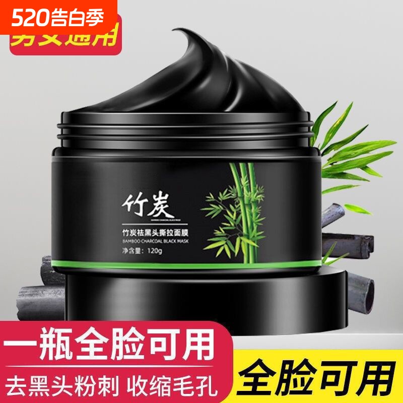 去黑头撕拉面膜强力去粉刺闭口深层清洁收缩毛孔竹炭鼻贴涂抹泥膜