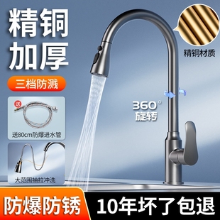 龙头全铜厨房水龙头家用洗碗池 可旋转伸缩龙头冷热水洗菜盆抽拉式