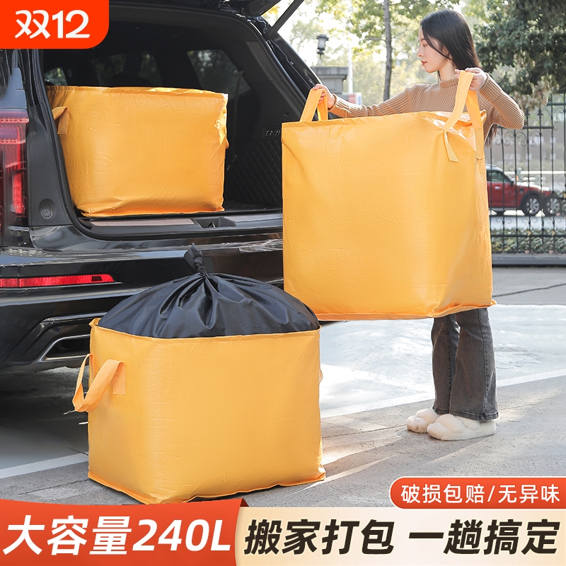 大容量搬家打包袋袋神器收纳袋子整理箱纸箱编织蛇皮行李快递整理